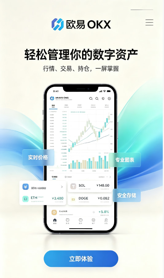 欧交易所app官网安卓交易教程配图一